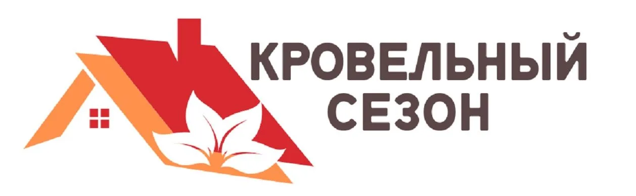 Кровельный Сезон